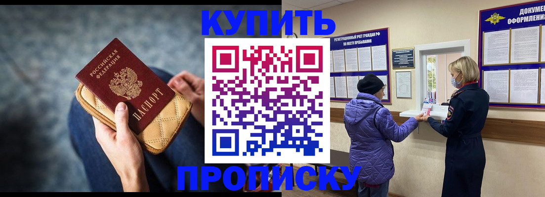 прописка законно в Люберцах