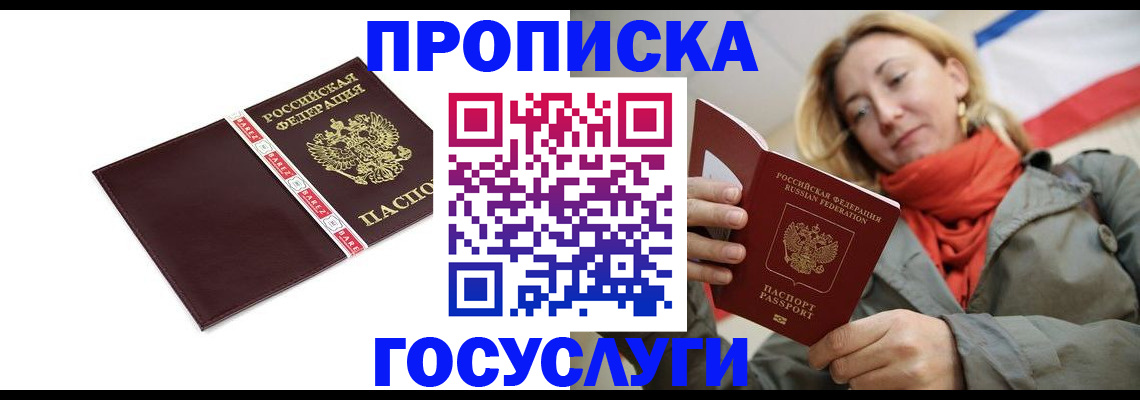 временная регистрация собственник в Люберцах