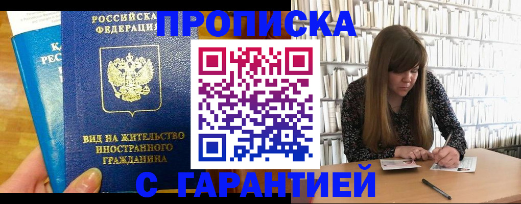 временная регистрация собственник в Люберцах